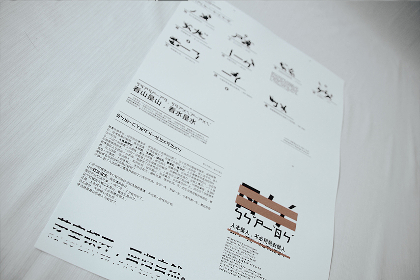 拒绝“标准”寻找最《初》的理念之展览篇#青岛理工大学琴岛学院#(图ZOTczMzE0OA==) - 书籍/画册 - 站酷设计师羊女走召原创素材 - 站酷ZCOOL