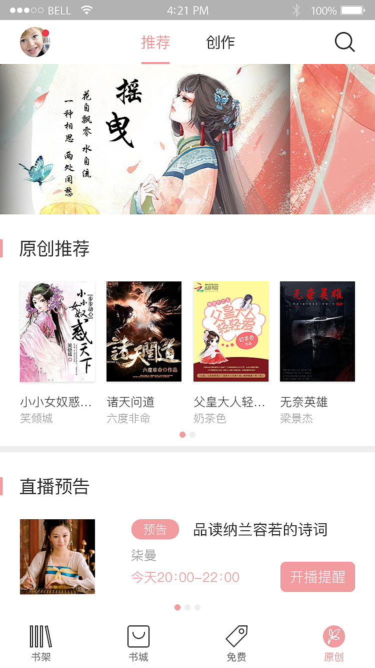 书香小说app（图ZMTI2Njg5OTM2） - APP界面 - 站酷设计师大胖墩de小胖墩原创素材 - 站酷ZCOOL