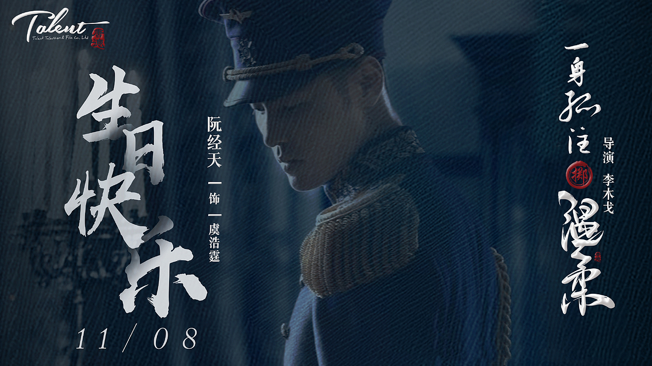 电视剧《一身孤注掷温柔》剧照