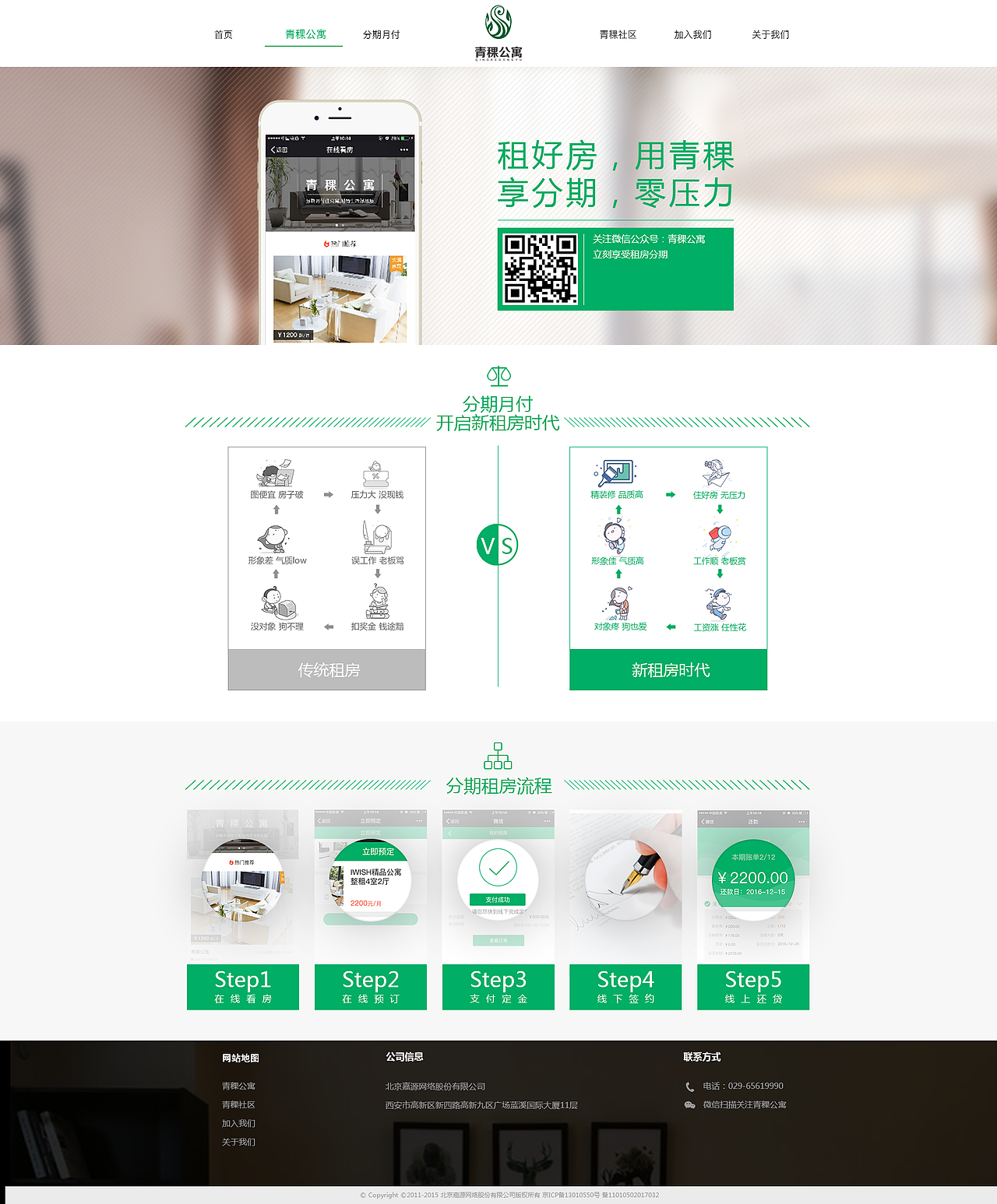 青稞公寓pc版（图ZNjQ4NDQ3NDQ=） - 企业官网 - 站酷设计师爬爬小刺猬原创素材 - 站酷ZCOOL