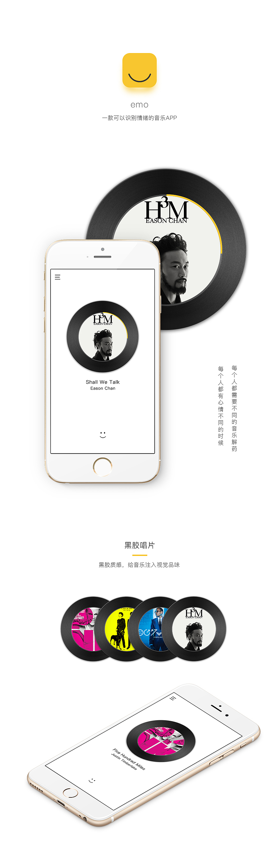 emo Redesign 一款可以识别情绪的音乐APP