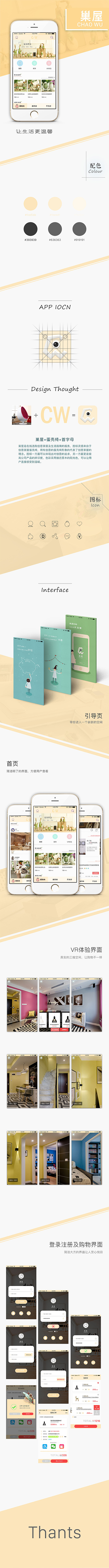 巢屋（图ZNzgwODY4Mjg=） - APP界面 - 站酷设计师沁心祭原创素材 - 站酷ZCOOL