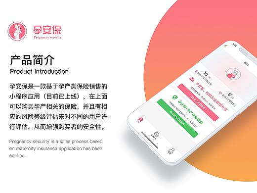 孕安保小程序（已上线）（个人主页-ZMjk2MzgzMjg=） - 软件界面 - 站酷设计师LINXUDONG原创素材 - 站酷ZCOOL