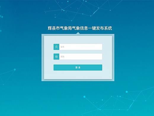 气象信息发布系统