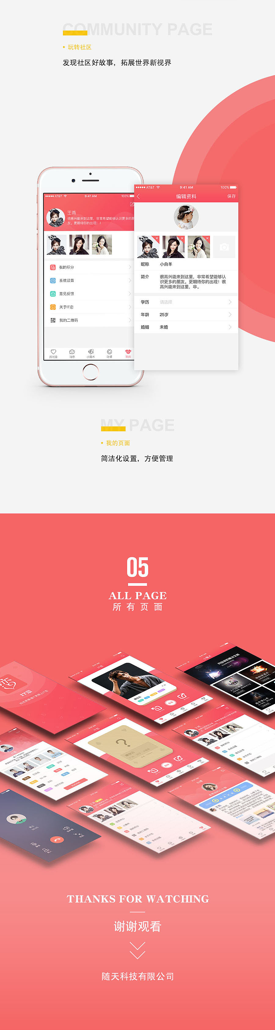 IT恋APP（图ZMTM5MTU0ODE2） - APP界面 - 站酷设计师小白羊羊原创素材 - 站酷ZCOOL