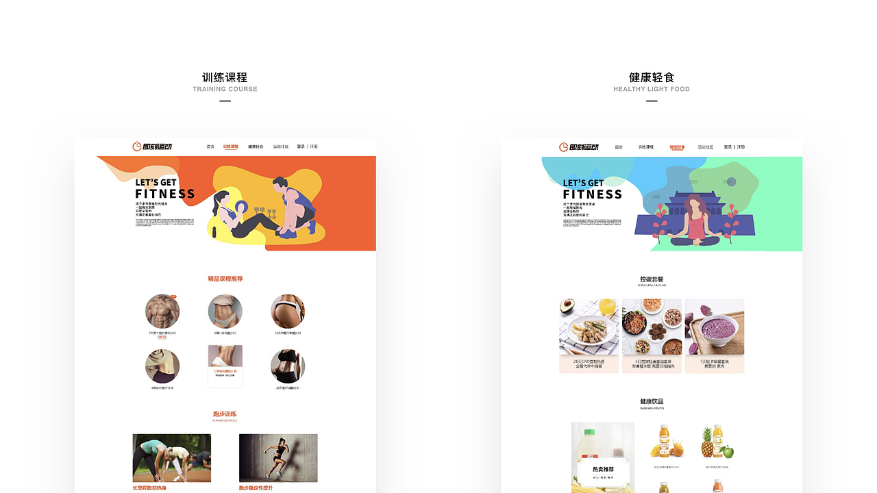 即刻运动APP改版设计