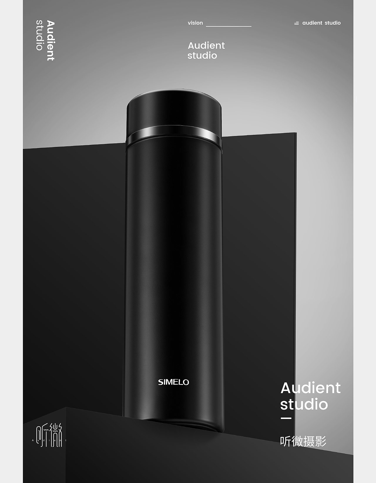 施美乐保温杯 | 听微视觉audient