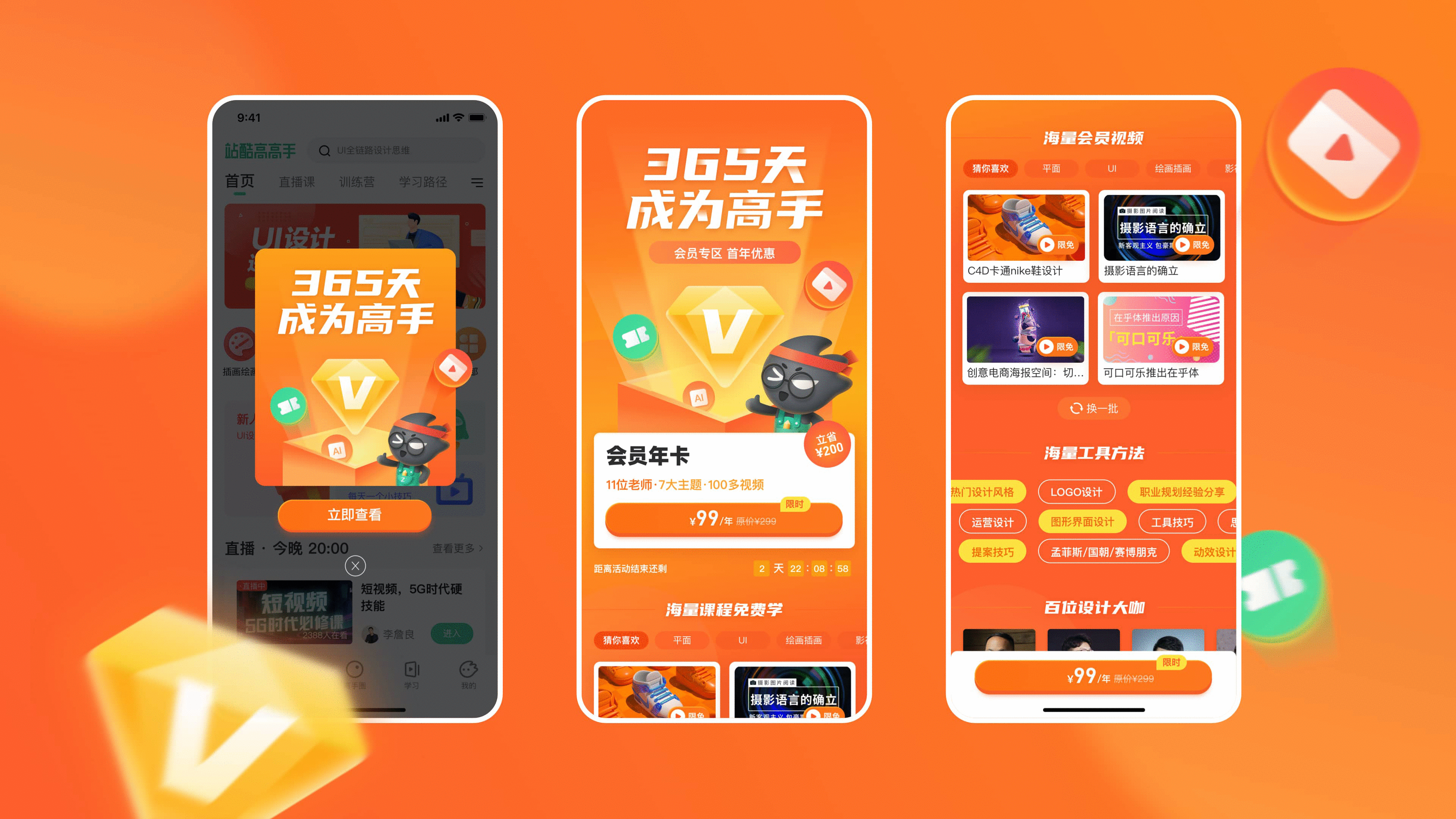 站酷高高手 - 完整概念改版