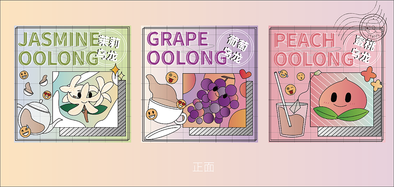 孟菲斯风格|原创乌龙茶冷泡茶包装插画设计_jiecoh杰西欧-站酷zcool