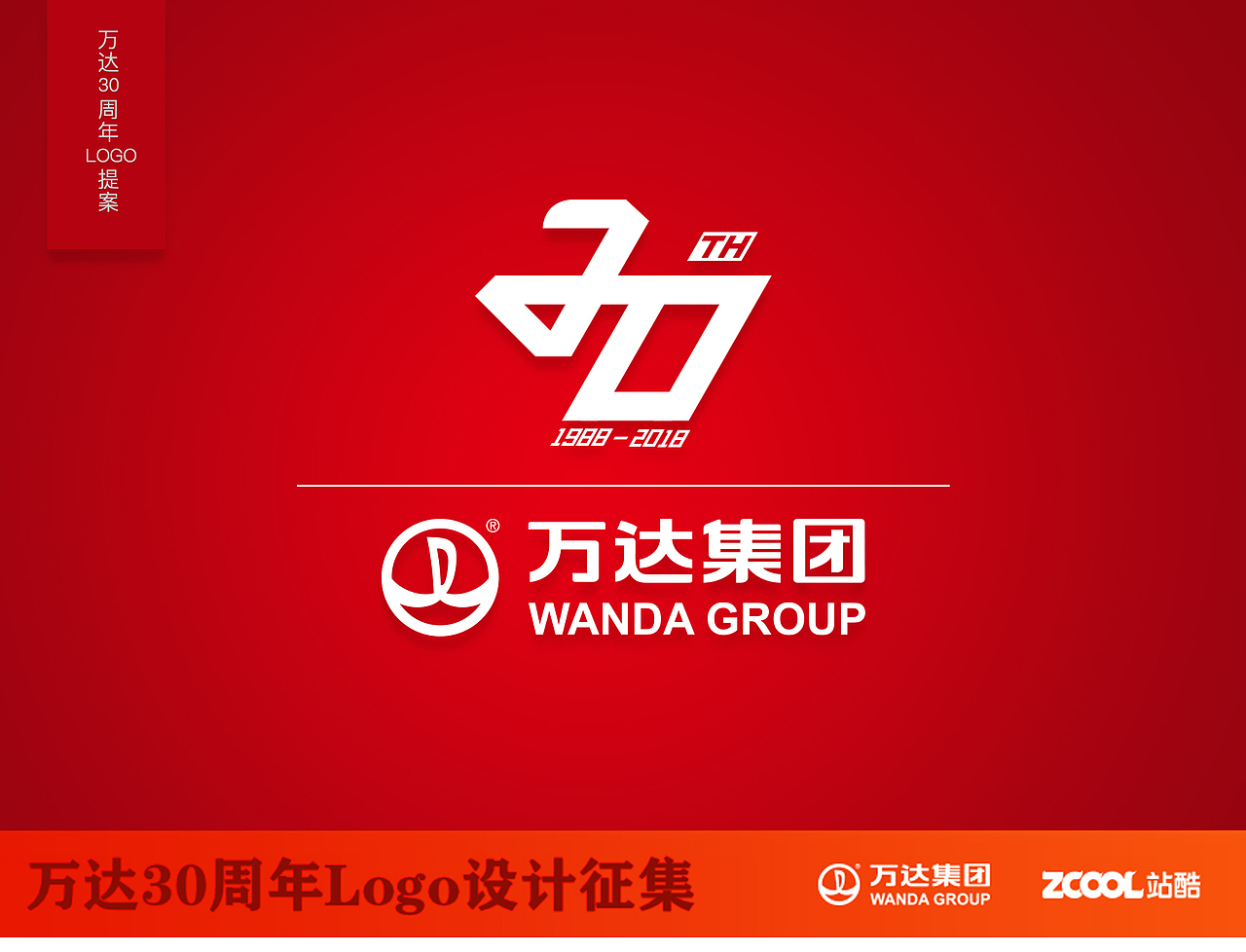 万达30周年之三十而立（图ZNTE1MzM2NDA=） - Logo - 站酷设计师cbodx128原创素材 - 站酷ZCOOL
