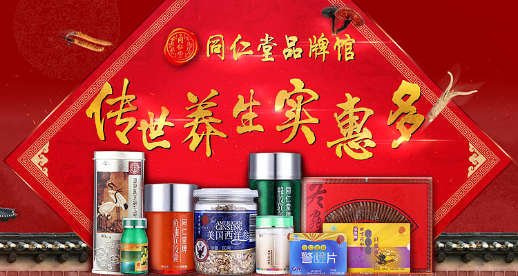 滋补保健同仁堂养生营养保健品