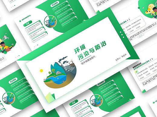 教师课件PPT