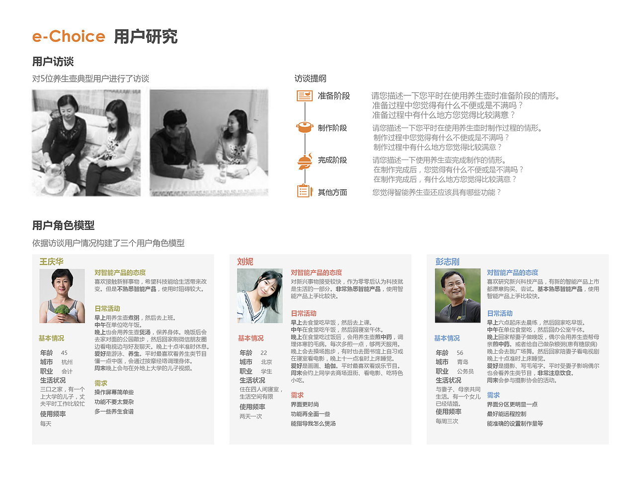 交互设计作品集