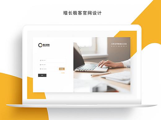 增长极客官网设计