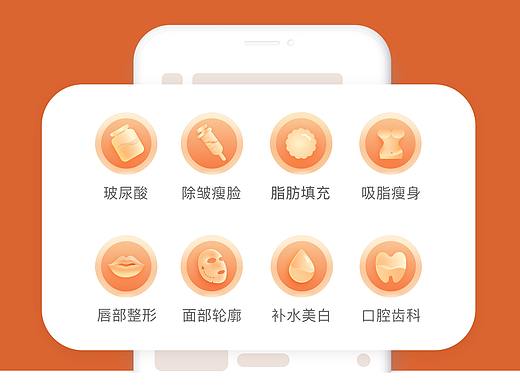 医美APP金刚区图标重构