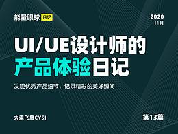 体验设计