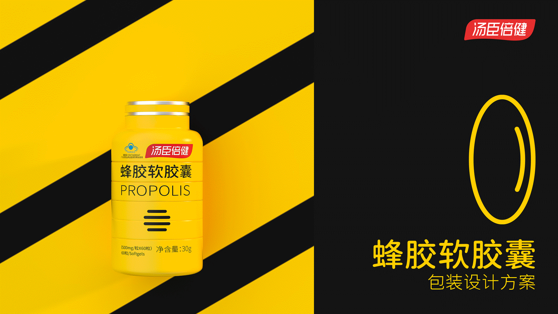 汤臣倍健蜂胶软胶囊/仿生环保包装（图ZMjgzNjg0MjQ0） - 生活用品 - 站酷设计师GUUYU郭宇原创素材 - 站酷ZCOOL