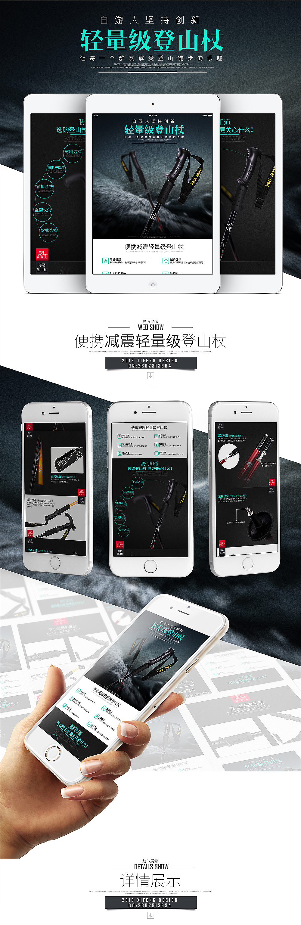 【电商部分】一款通用款登山杖详情分析（图ZNjYwOTIyMTY=） - 运营设计 - 站酷设计师Mo兮风原创素材 - 站酷ZCOOL