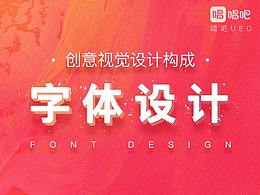 字体