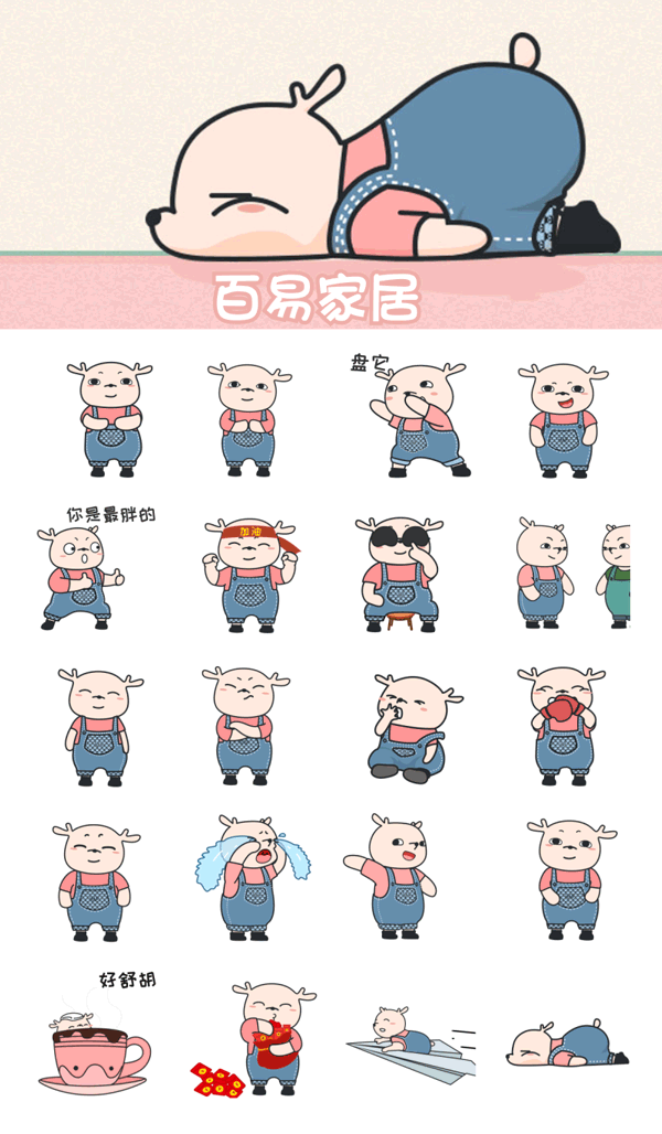 布鹿（图ZMTk5OTU3MzIw） - 网络表情 - 站酷设计师火鱼卡通原创素材 - 站酷ZCOOL