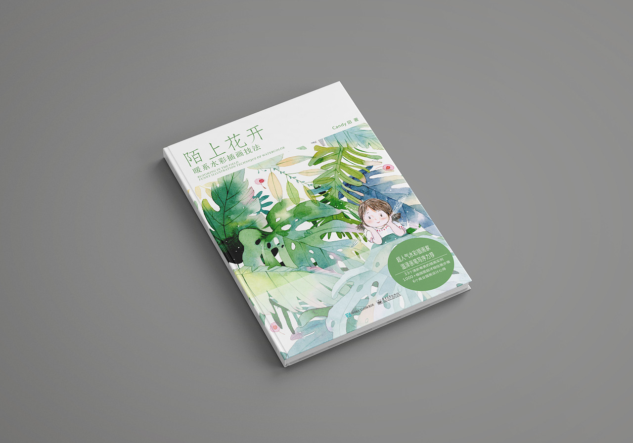 《陌上花开》水彩图书装帧设计