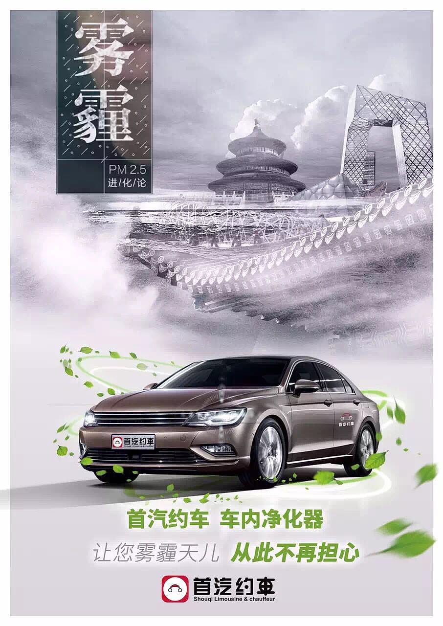 首汽约车（图ZMTE5Mzg3Mjgw） - 海报 - 站酷设计师红鲤鱼绿鲤鱼与徐原创素材 - 站酷ZCOOL