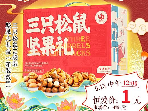 恒丰银行 中秋国庆双节大促 预热海报