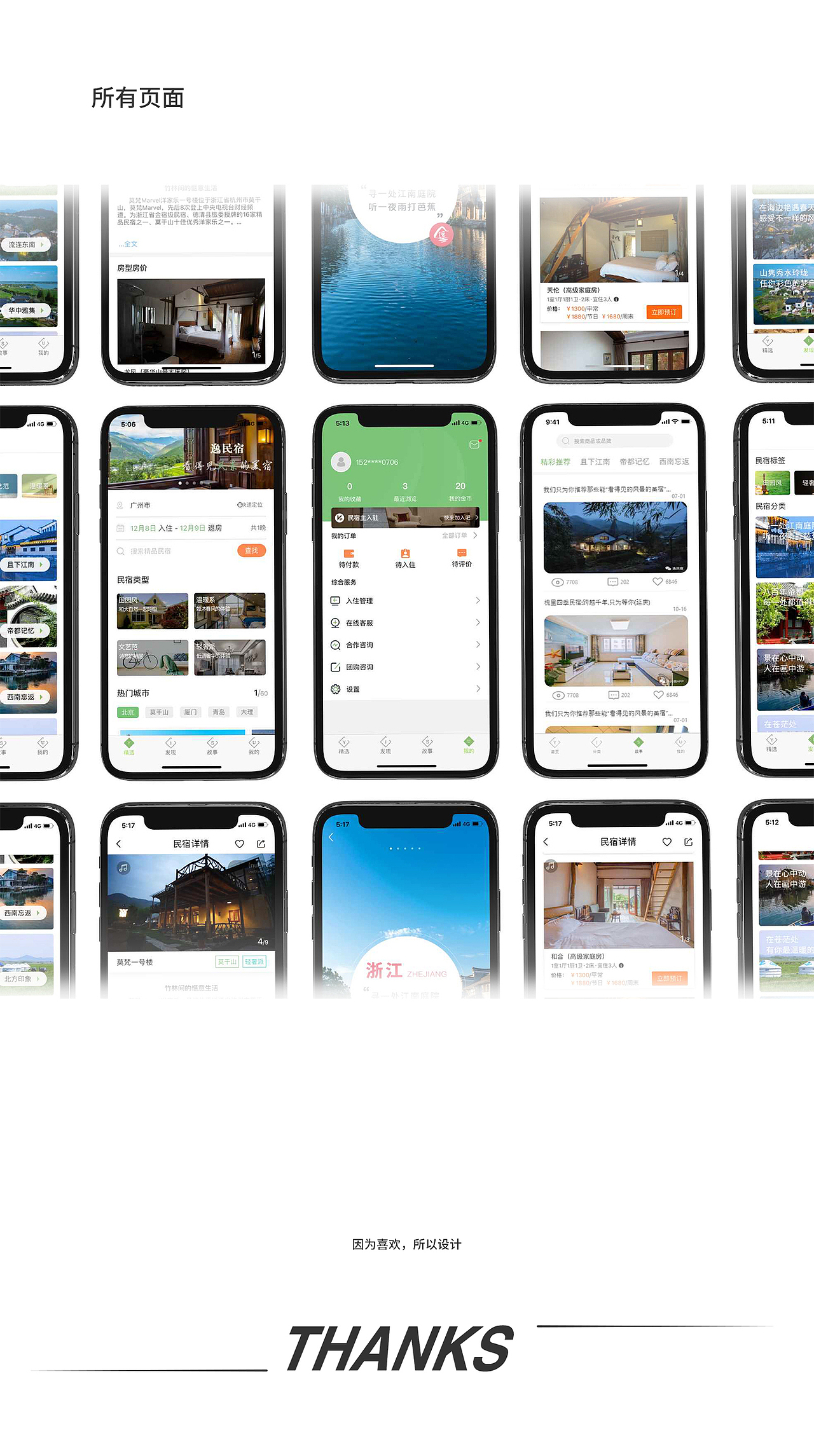 民宿APP（图ZMjM2NDI3MzIw） - APP界面 - 站酷设计师久哲原创素材 - 站酷ZCOOL