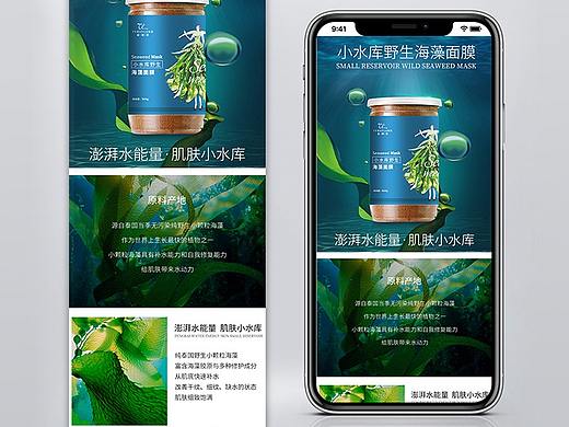 面膜详情页