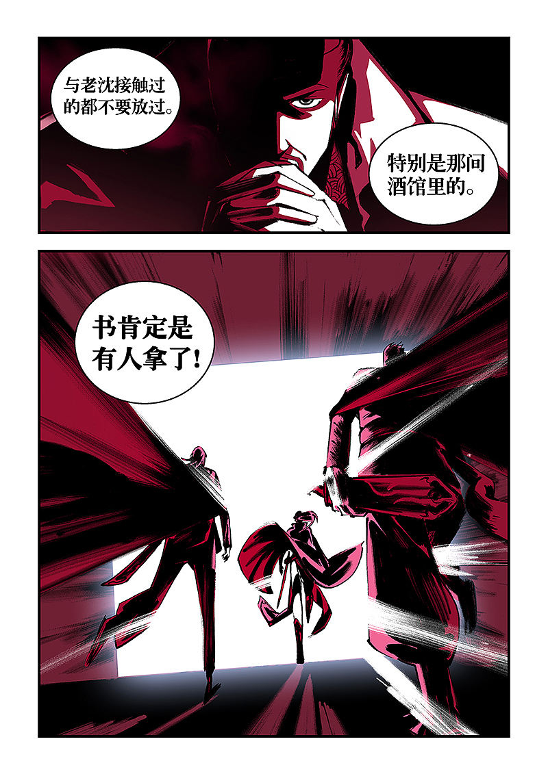 《风鬼传说》第6章（图ZNDY2OTIxMDQ=） - 中/长篇漫画 - 站酷设计师田客MNT原创素材 - 站酷ZCOOL