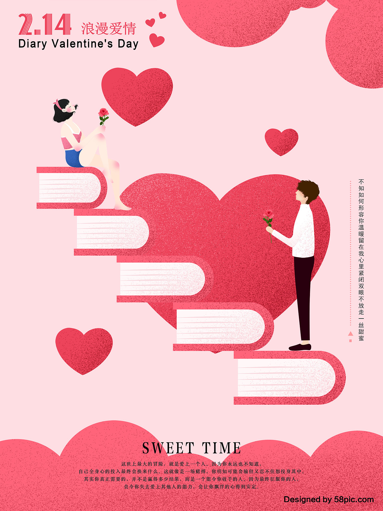 情人节海报PSD广告设计素材海报模板免费下载-享设计