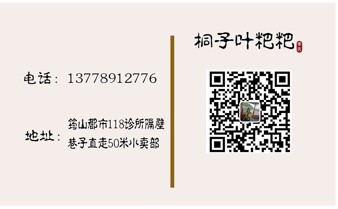 家乡特产粑粑名片