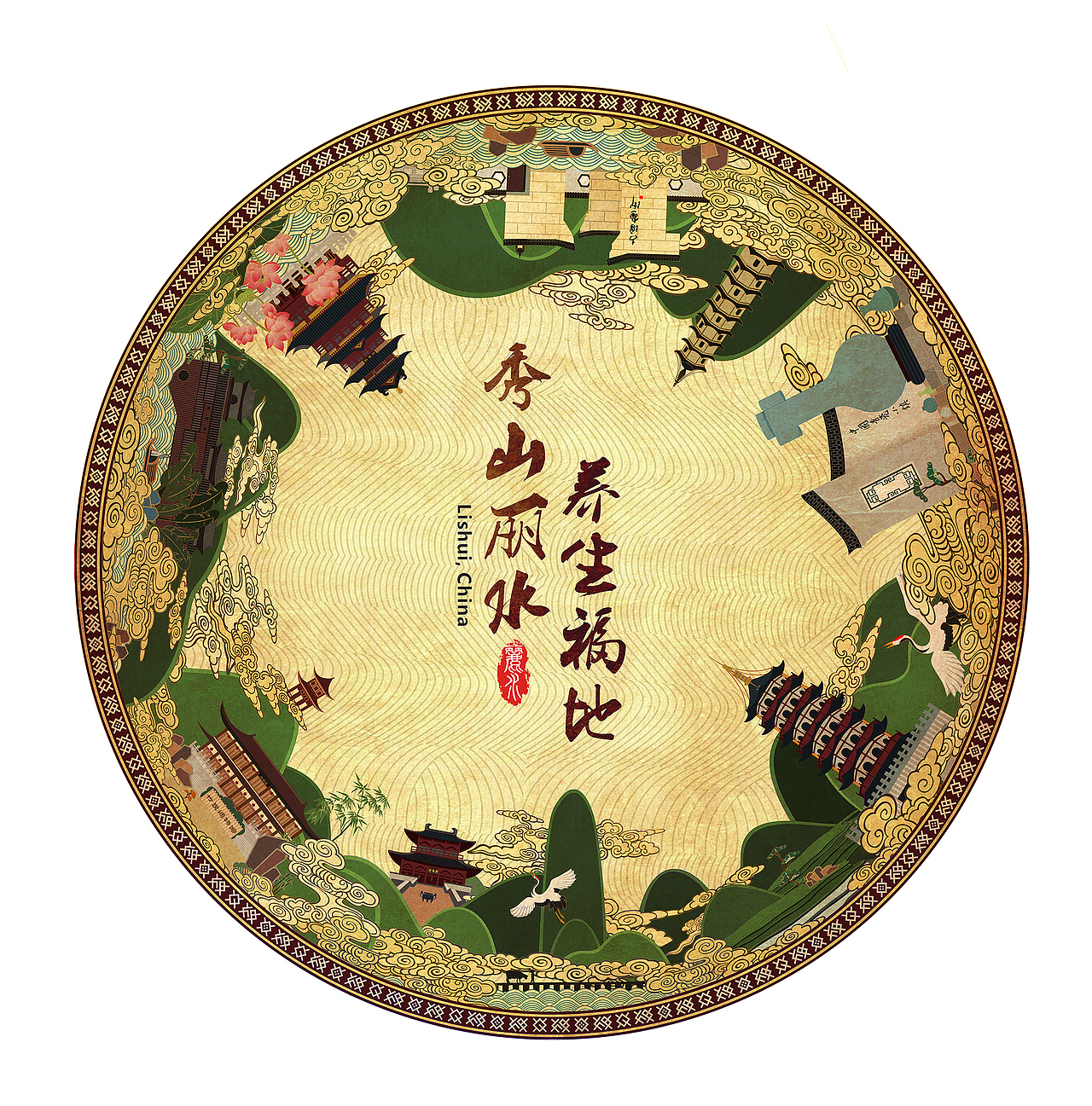 【秀山丽水,养生福地】瓷盘上的丽水风景