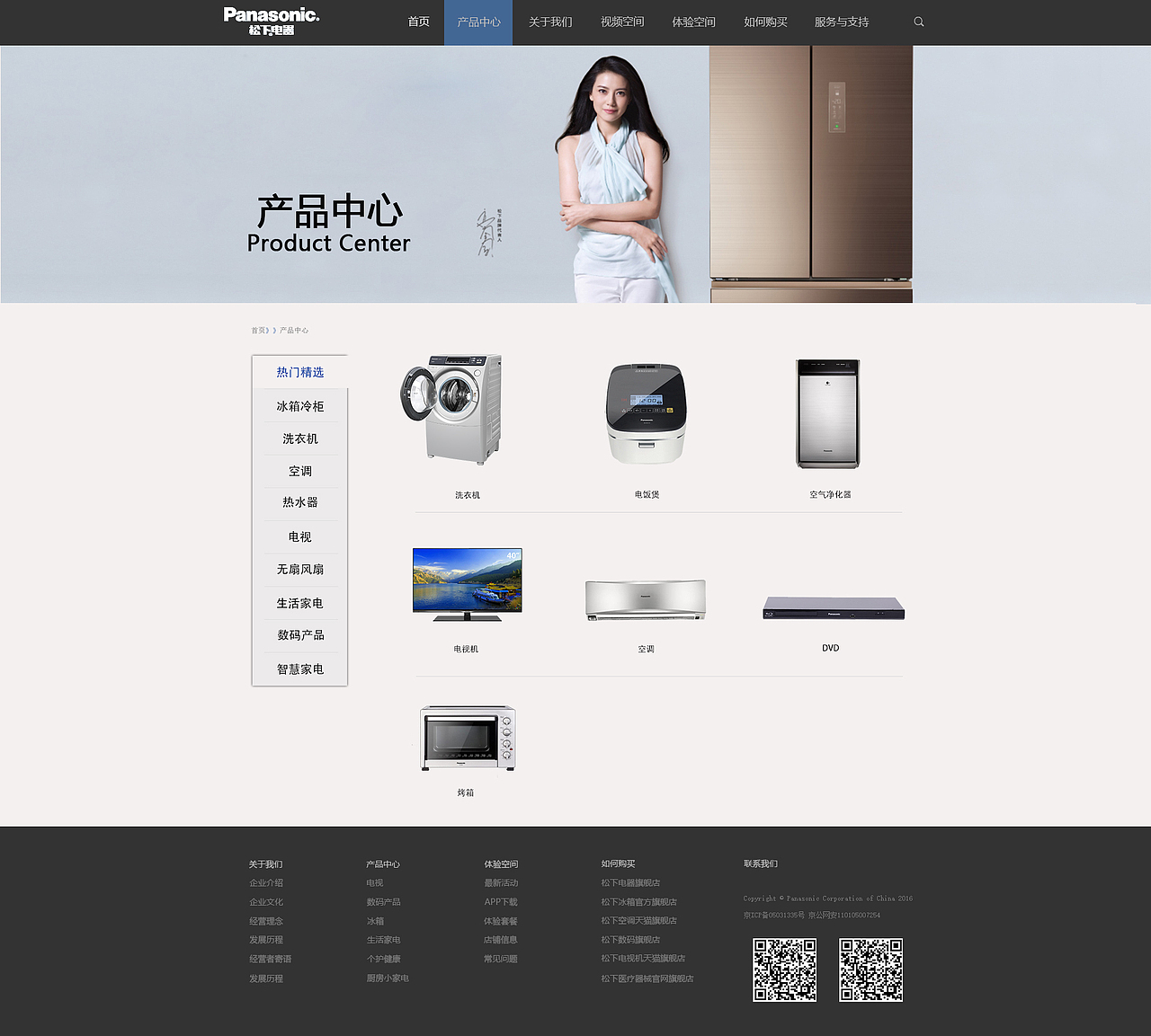 松下电器官网整改