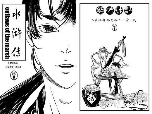 《水浒传》人设
