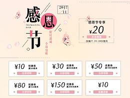 电商主题设计