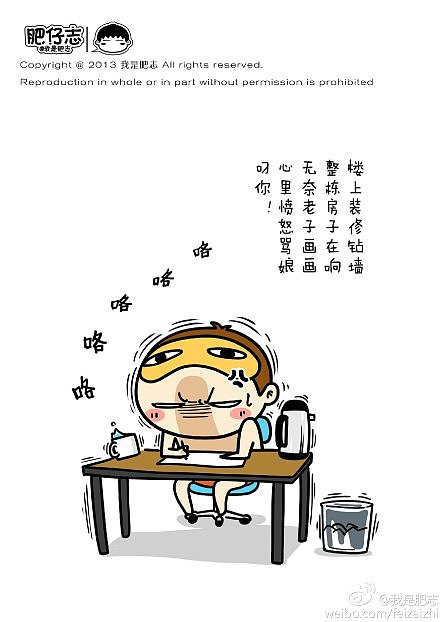 【民工的生活】#肥仔志漫画卡通形象设计#