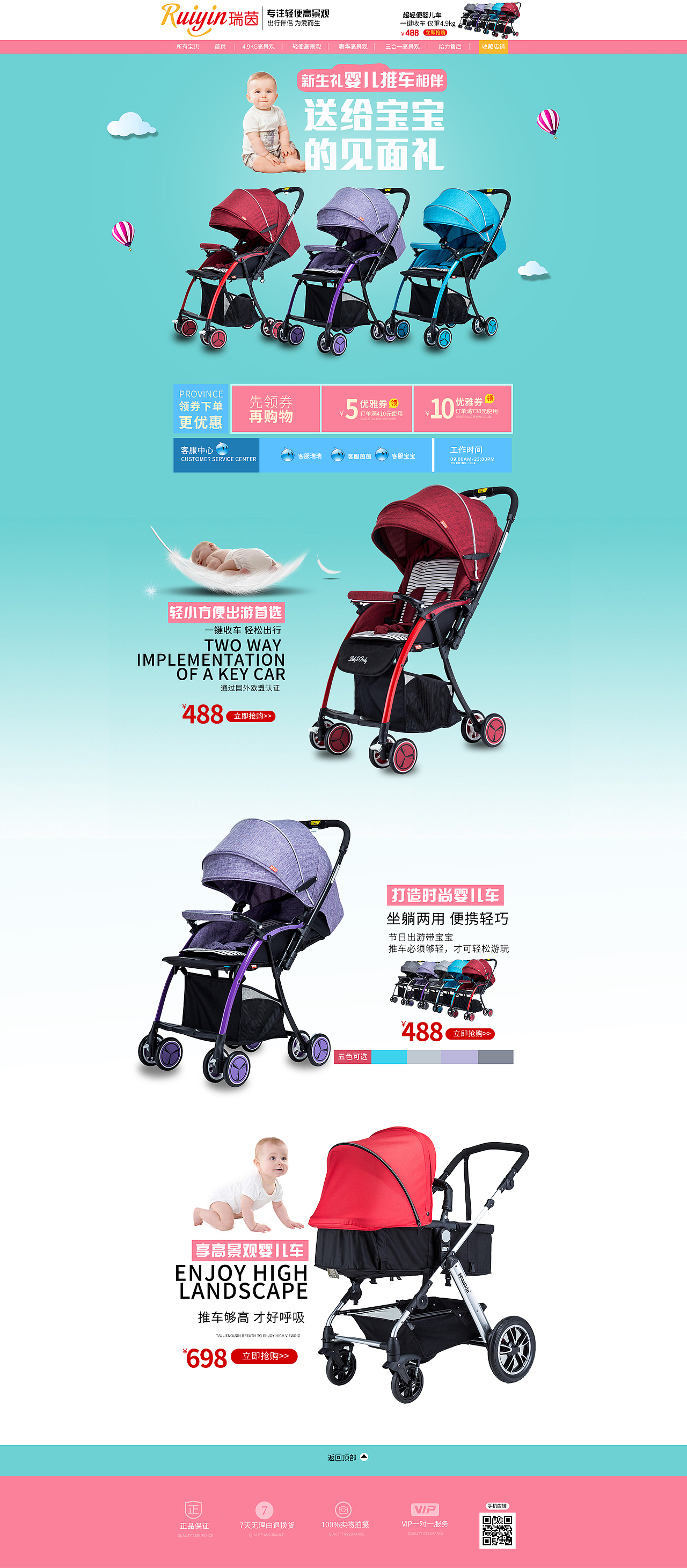 婴儿推车首页装修(此商家只有2款产品)