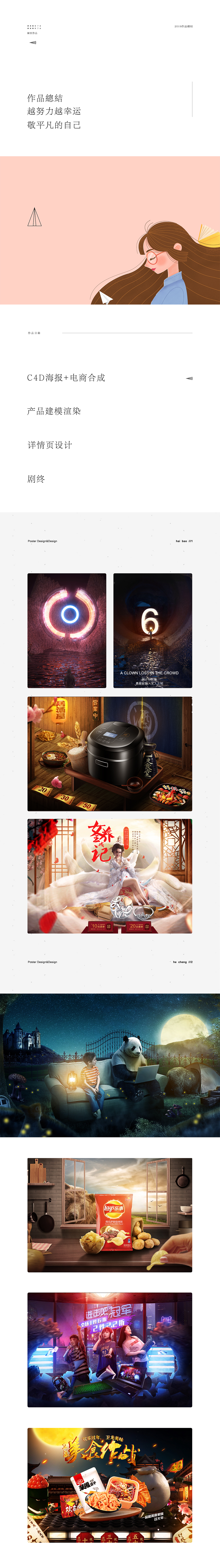 2017-2019作品總結（图ZMTU2NjkxODM2） - 电商 - 站酷设计师_啊树原创素材 - 站酷ZCOOL