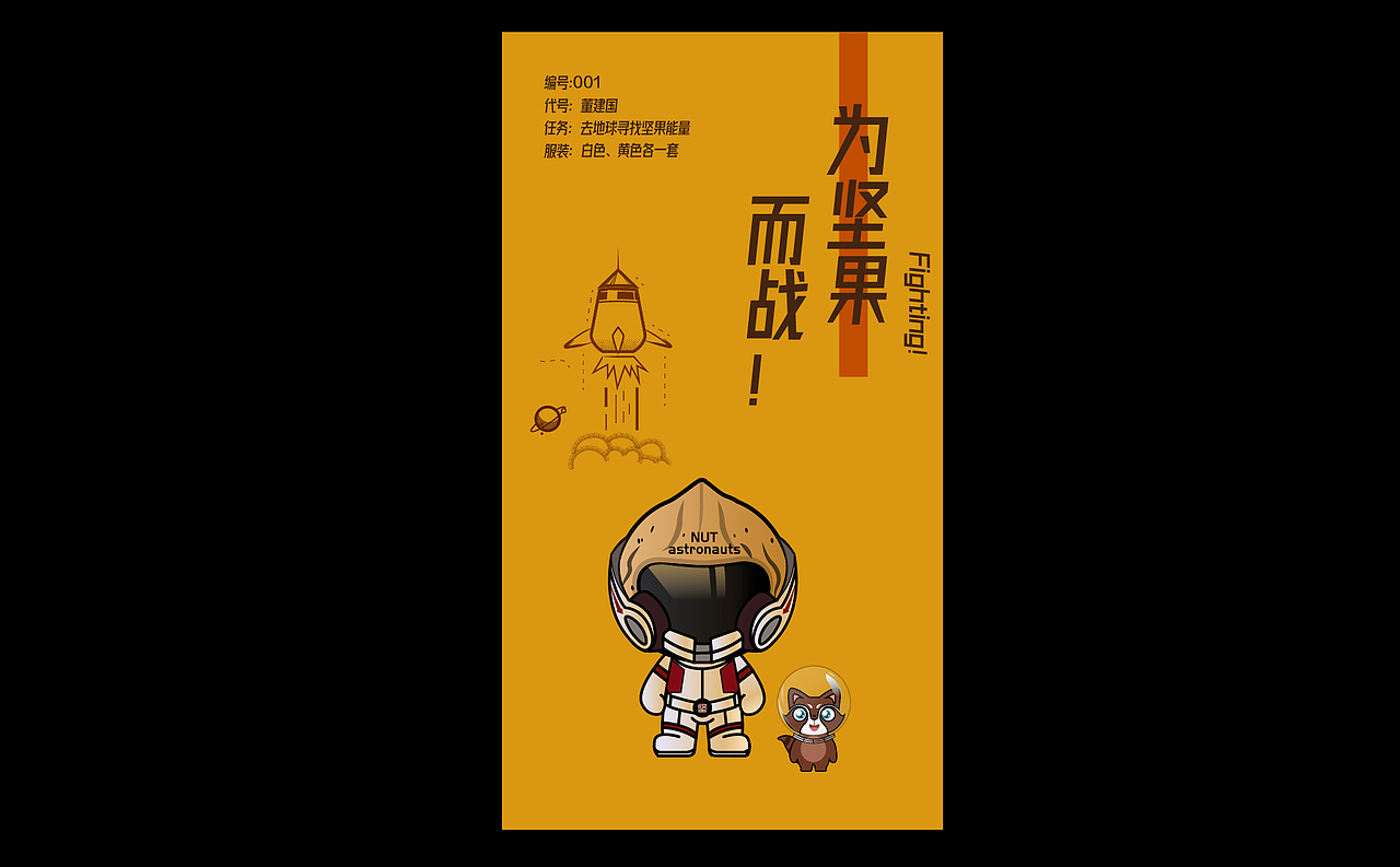 坚果宇航员全案设计(图ZMjM3NjA4MzY0) - 品牌 - 站酷设计师取墨文化原创素材 - 站酷ZCOOL