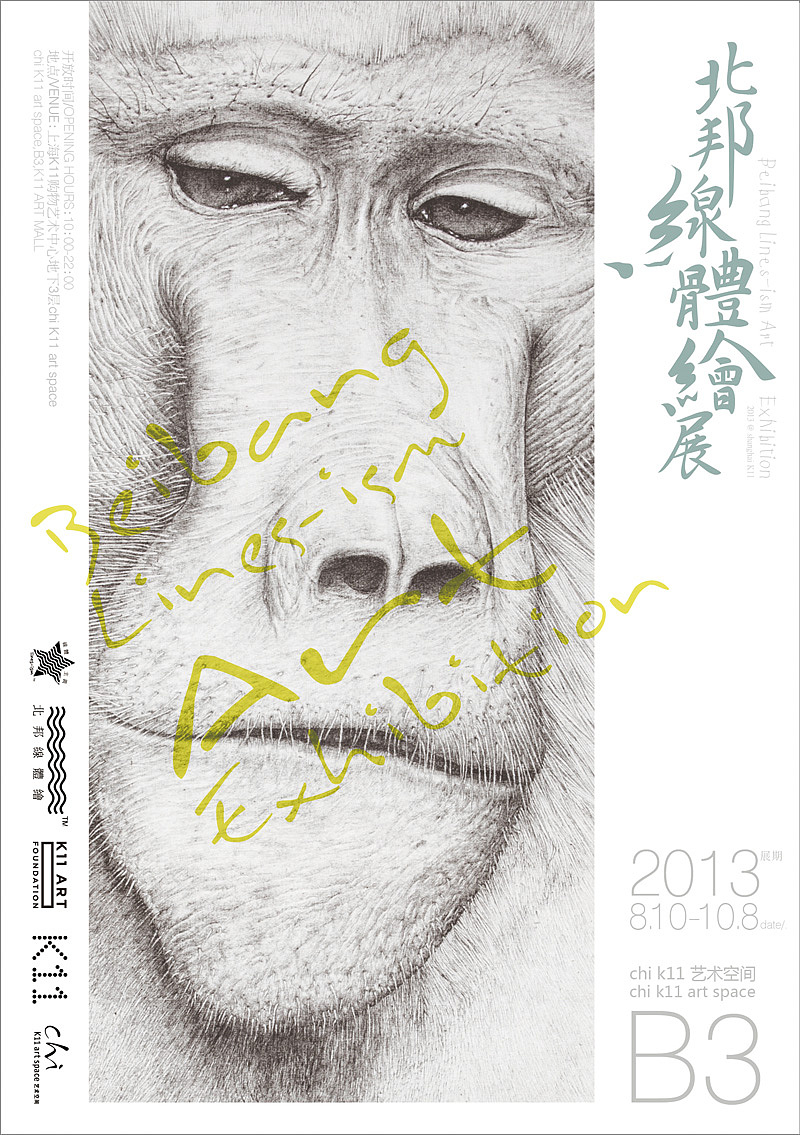 線體繪木馬紀錄視頻-2013北邦线体绘上海个展(图ZMTA2NzYzNTY=) - 绘画 - 站酷设计师北邦原创素材 - 站酷ZCOOL