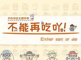 不能在吃吖!