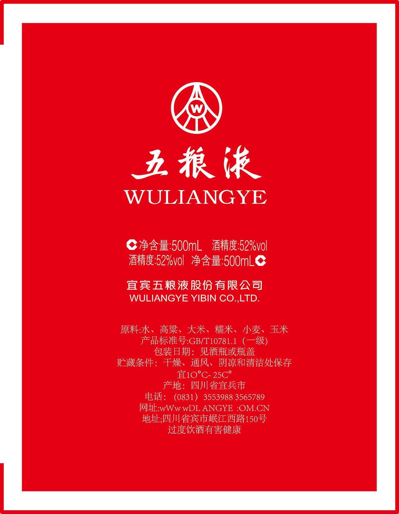 五粮液52度酒包装