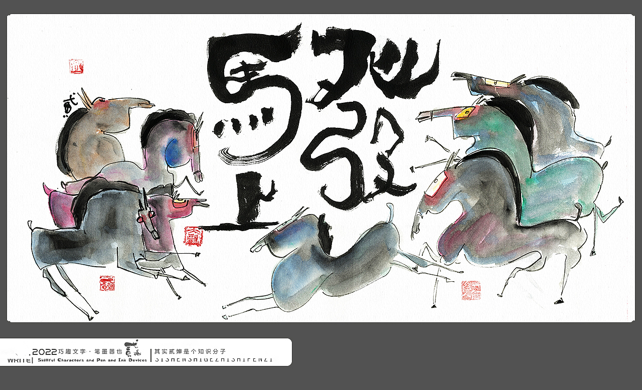 贰婶呀手写--手写字&奇趣插画【贰婶呀的奇趣艺术】