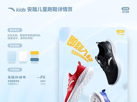 安踏儿童跑鞋详情页 运动品类/母婴类目