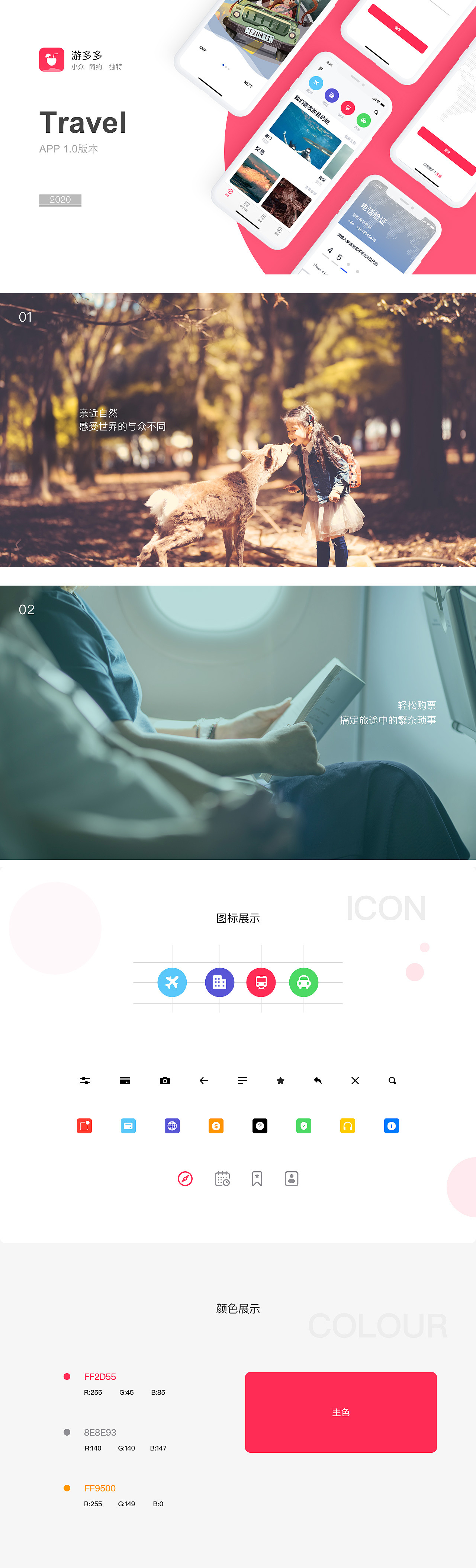 游多多旅行app（图ZMjEwMTI2MzQ4） - 其他 - 站酷设计师潇_UI交互设计原创素材 - 站酷ZCOOL