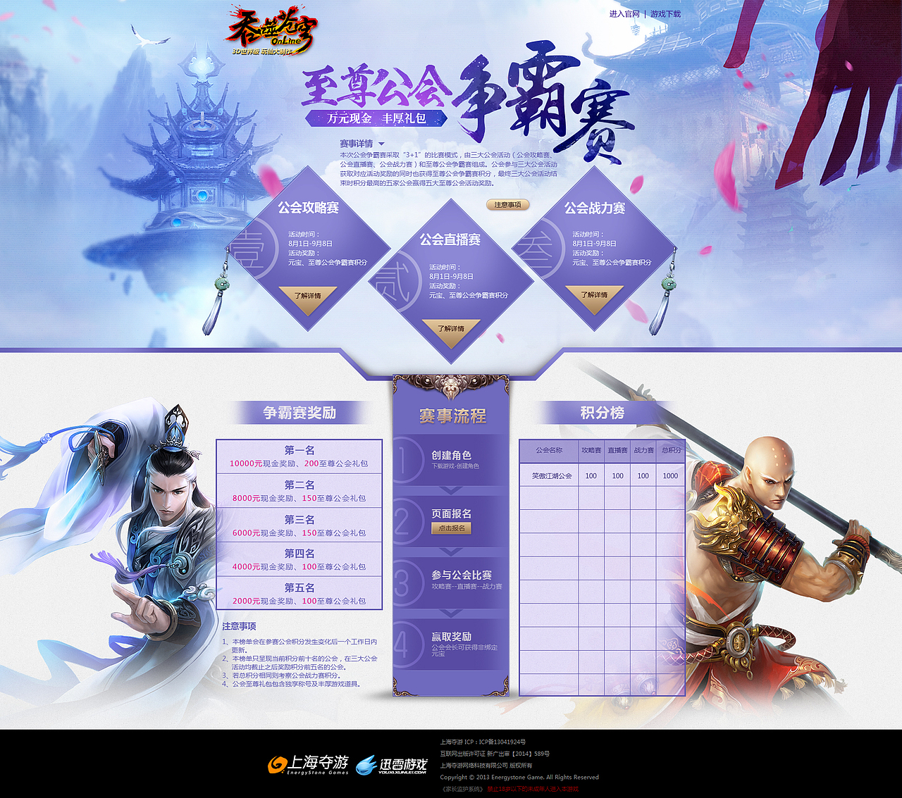 吞噬苍穹公会活动页面（图ZMTk1NjIzNzY=） - 游戏/娱乐 - 站酷设计师xiatong168原创素材 - 站酷ZCOOL