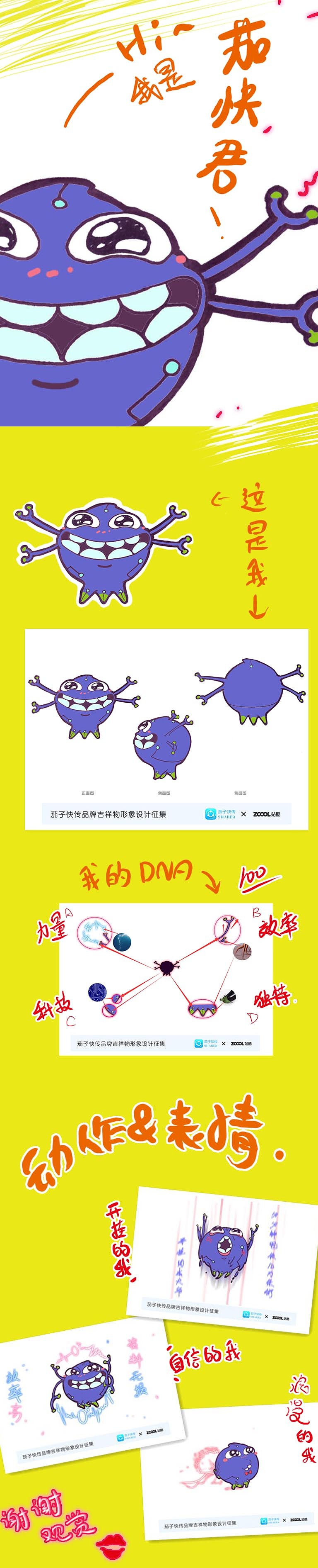 茄快君（图ZMzEwODM0MzI=） - 品牌 - 站酷设计师韵如琳子原创素材 - 站酷ZCOOL