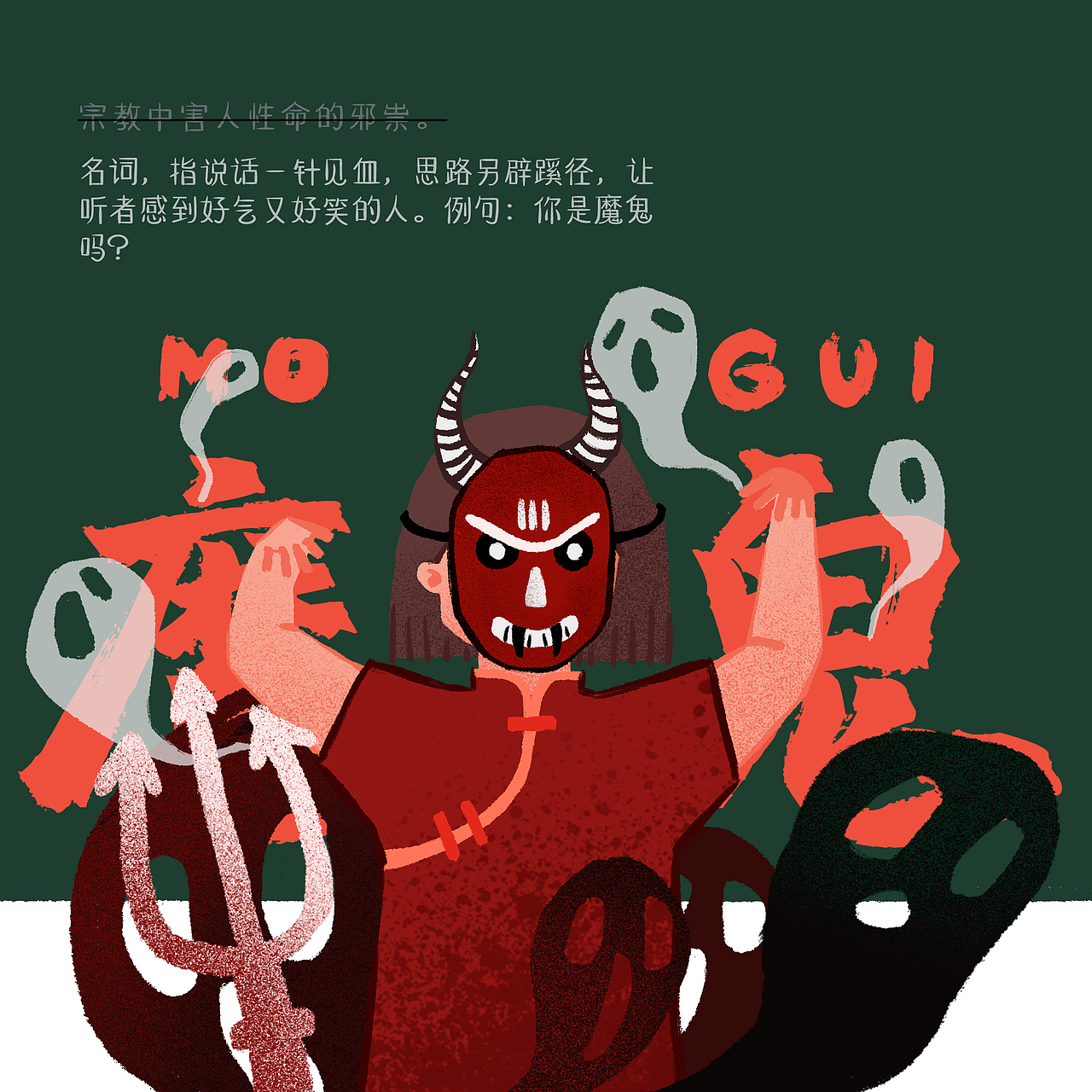 当代沙雕新辞典 6p动态搞笑插画