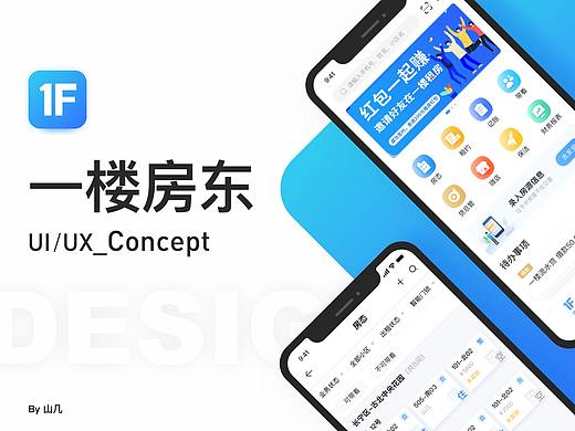 一楼房东-让创新智慧房东的你，最终成为“大房东”！